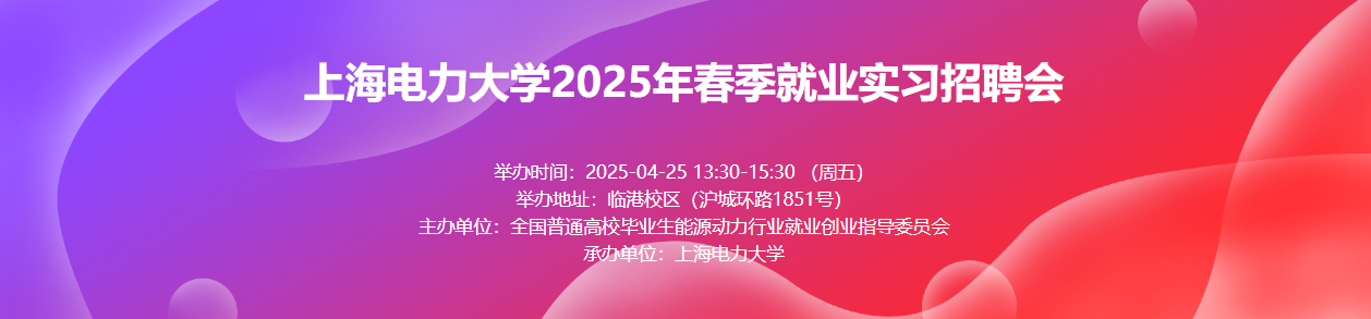 摩臣5平台2025年春季就業實習招聘會